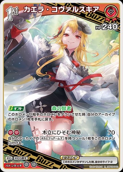 画像1: 1st〈カエラ・コヴァルスキア〉【R】《赤》 (1)