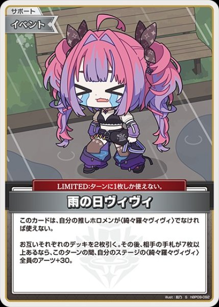 画像1: 雨の日ヴィヴィ【S】《イベント》 (1)