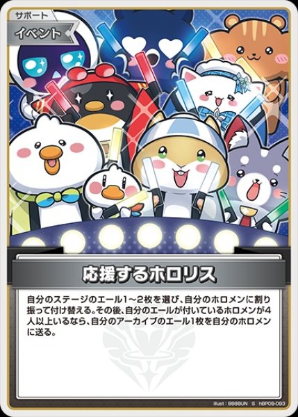 画像1: 応援するホロリス【S】《イベント》 (1)