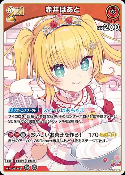 画像1: 2nd〈赤井はあと〉【R】《赤》 (1)