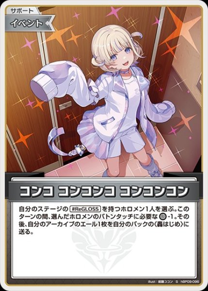 画像1: コンコ コンコンコ コンコンコン【S】《イベント》 (1)