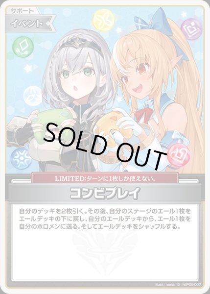 画像1: 《特価品》コンビプレイ【S】《イベント》 (1)