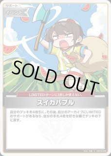特価品》春先のどか(イラスト違い)【P】《スタッフ》 パラレル版hSD01