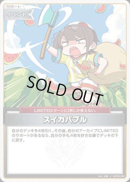 画像1: 《特価品》スイカバブル【S】《イベント》 (1)