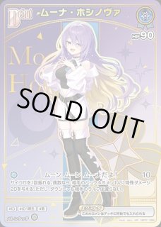 Debut〈森カリオペ〉【HR】《紫》 パラレル版hBP02-054 販売ページ
