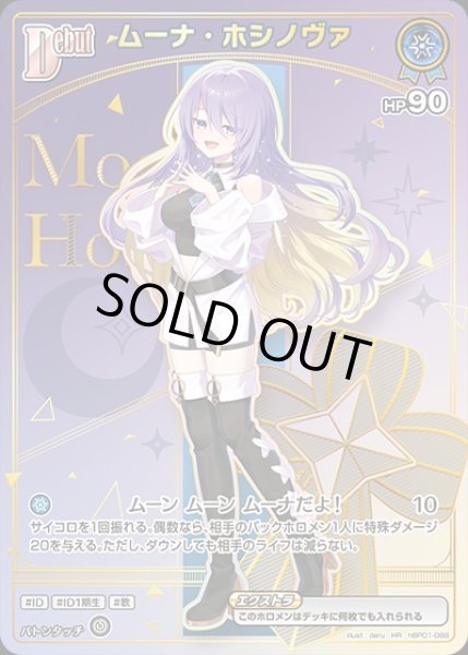 画像1: Debut〈ムーナ・ホシノヴァ〉【HR】《青》 (1)