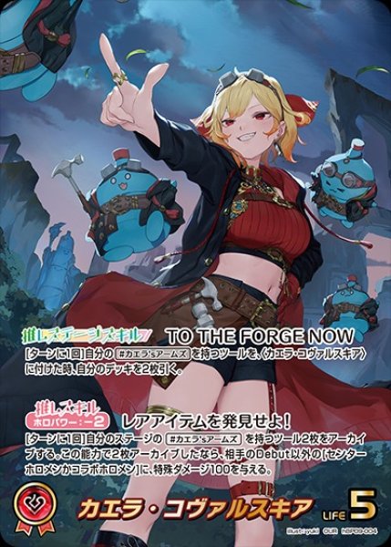 画像1: カエラ・コヴァルスキア【OUR】《赤》 (1)