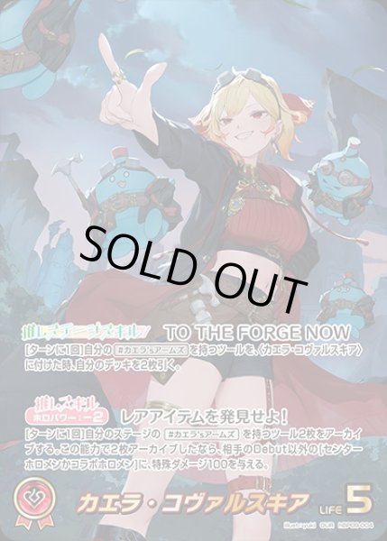 画像1: 《特価品》カエラ・コヴァルスキア【OUR】《赤》 (1)