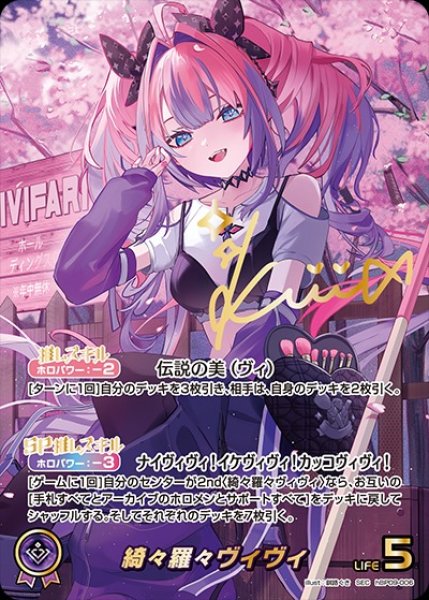 綺々羅々ヴィヴィ【SEC】《紫》 - ホロカ通販 メルカード秋葉原