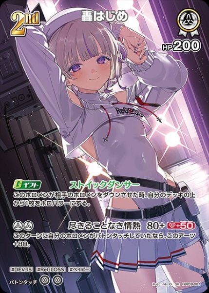 画像1: 2nd〈轟はじめ〉【SR】《白》 (1)