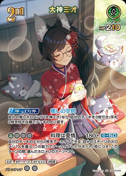 画像1: 2nd〈大神ミオ〉【UR】《緑》 (1)