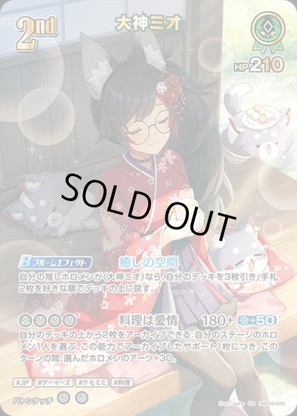 画像1: 《特価品》2nd〈大神ミオ〉【UR】《緑》 (1)
