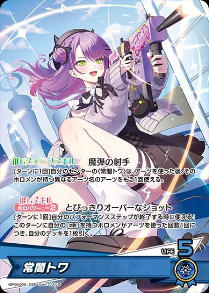 画像1: 常闇トワ【OSR】《青》 (1)