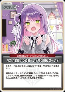ホロライブ フワワ・アビスガード　プロモ　SR 青エール 青エール（フワワ・アビスガード）【SY】《青》 - ホロカ通販 メル