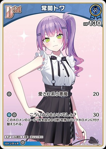 画像1: Debut〈常闇トワ〉【C】《青》 (1)