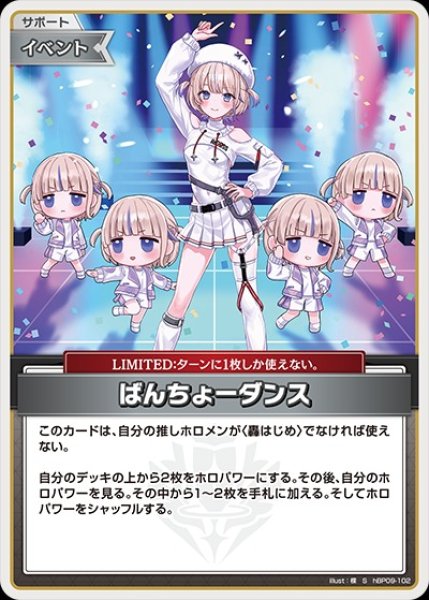 画像1: ばんちょーダンス【S】《イベント》 (1)