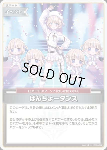 画像1: 《特価品》ばんちょーダンス【S】《イベント》 (1)