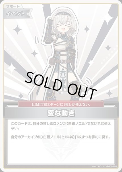 画像1: 《特価品》変な動き【S】《イベント》 (1)