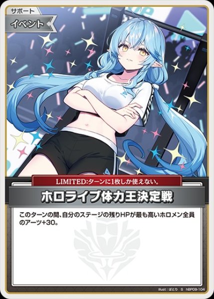 画像1: ホロライブ体力王決定戦【S】《イベント》 (1)