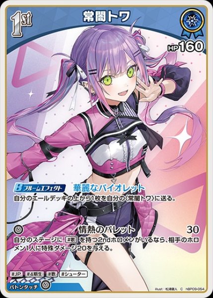 画像1: 1st〈常闇トワ〉【C】《青》 (1)