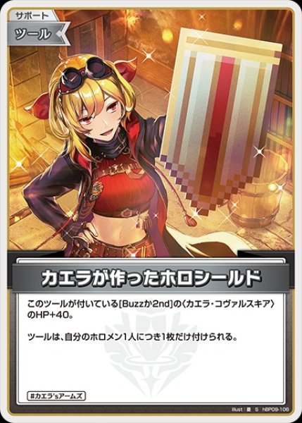 画像1: カエラが作ったホロシールド【S】《ツール》 (1)