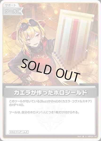 画像1: 《特価品》カエラが作ったホロシールド【S】《ツール》 (1)