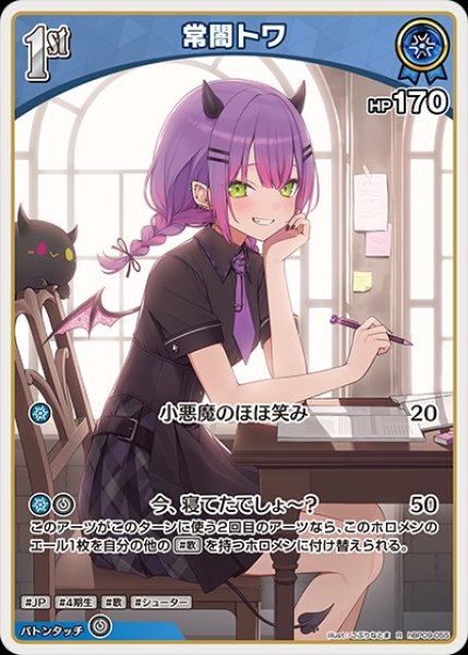 画像1: 1st〈常闇トワ〉【R】《青》 (1)