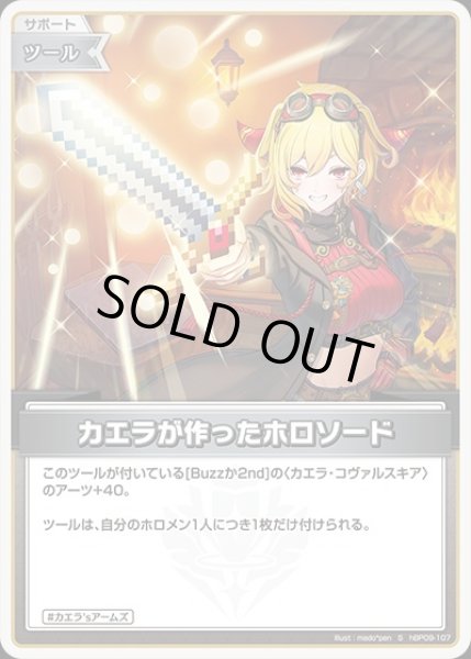 画像1: 《特価品》カエラが作ったホロソード【S】《ツール》 (1)