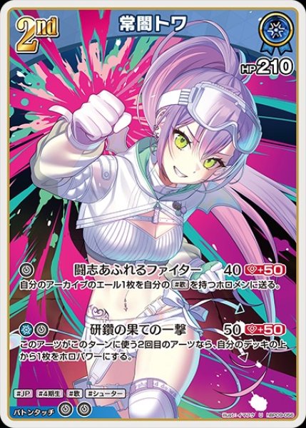 画像1: 2nd〈常闇トワ〉【U】《青》 (1)