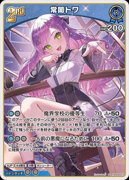 画像1: 2nd〈常闇トワ〉【RR】《青》 (1)