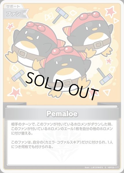 画像1: 《特価品》Pemaloe【S】《ファン》 (1)