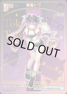 1st〈常闇トワ〉【SR】《紫》※ライブセット - ホロカ通販 メルカード秋葉原