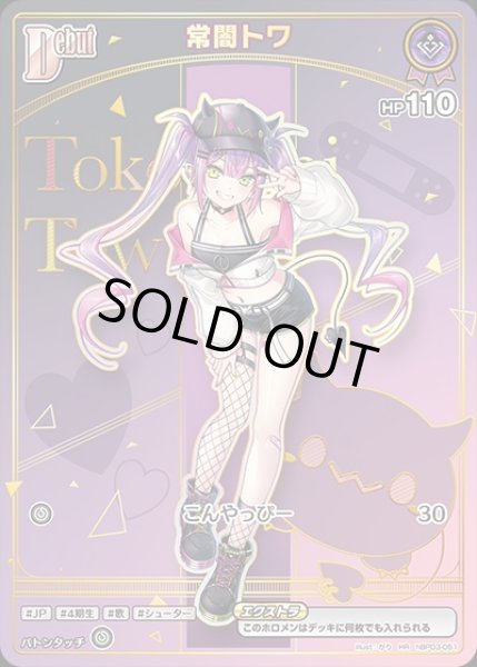 画像1: 《特価品》Debut〈常闇トワ〉【HR】《紫》 (1)