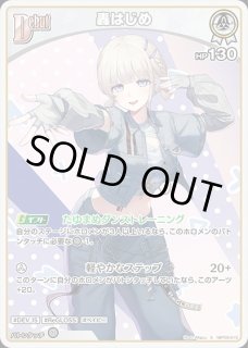 Debut〈沙花叉クロヱ〉【P】《青》 パラレル版hBP02-035 販売ページ
