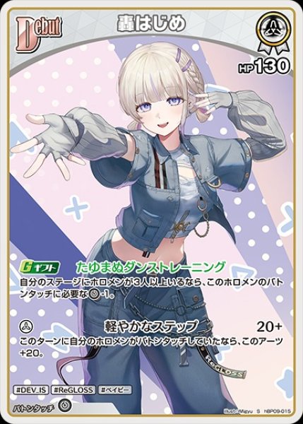 画像1: Debut〈轟はじめ〉【S】《白》 (1)