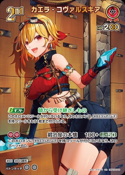 画像1: 2nd〈カエラ・コヴァルスキア〉【UR】《赤》 (1)