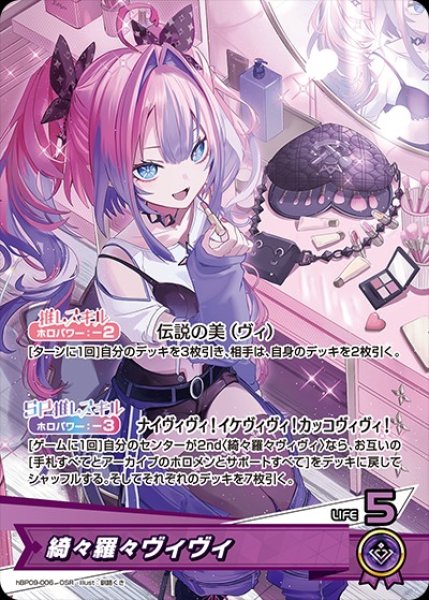 画像1: 綺々羅々ヴィヴィ【OSR】《紫》 (1)