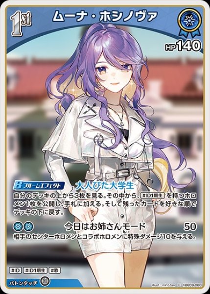 画像1: 1st〈ムーナ・ホシノヴァ〉【U】《青》 (1)