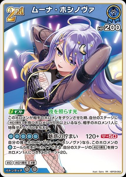画像1: 2nd〈ムーナ・ホシノヴァ〉【RR】《青》 (1)