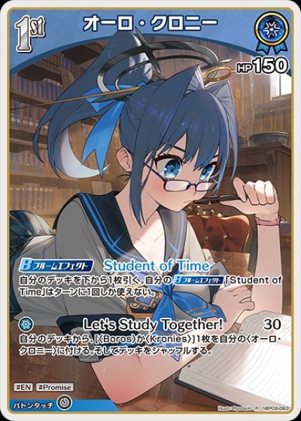 画像1: 1st〈オーロ・クロニー〉【R】《青》 (1)