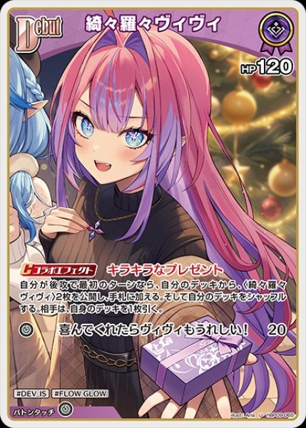 画像1: Debut〈綺々羅々ヴィヴィ〉【U】《紫》 (1)