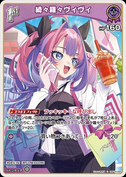 画像1: 1st〈綺々羅々ヴィヴィ〉【C】《紫》 (1)