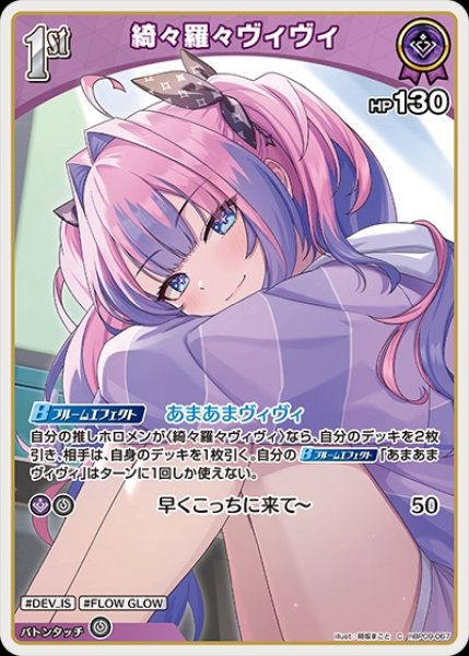 画像1: 1st〈綺々羅々ヴィヴィ〉【C】《紫》 (1)
