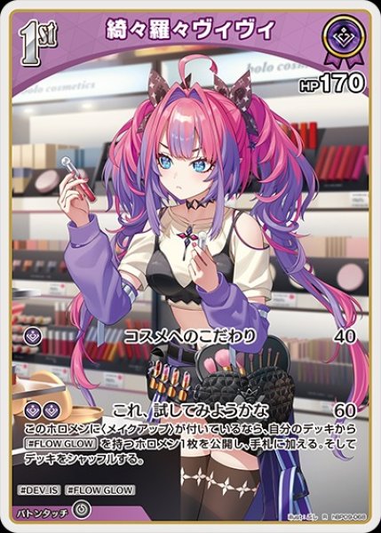 画像1: 1st〈綺々羅々ヴィヴィ〉【R】《紫》 (1)