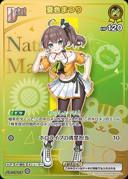 画像1: Debut〈夏色まつり〉【HR】《黄》 (1)