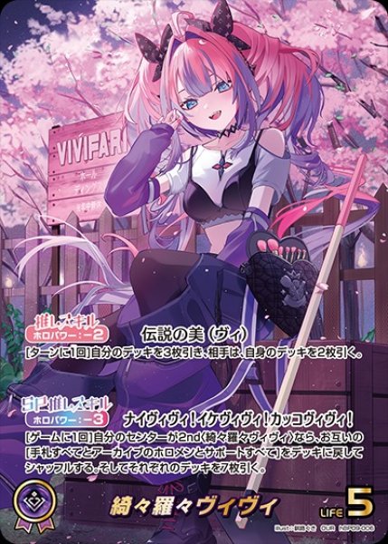 画像1: 綺々羅々ヴィヴィ【OUR】《紫》 (1)
