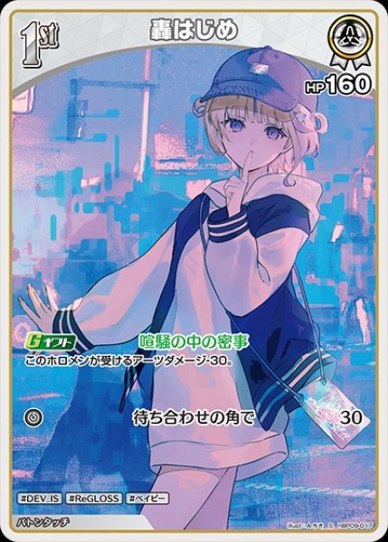 画像1: 1st〈轟はじめ〉【S】《白》 (1)