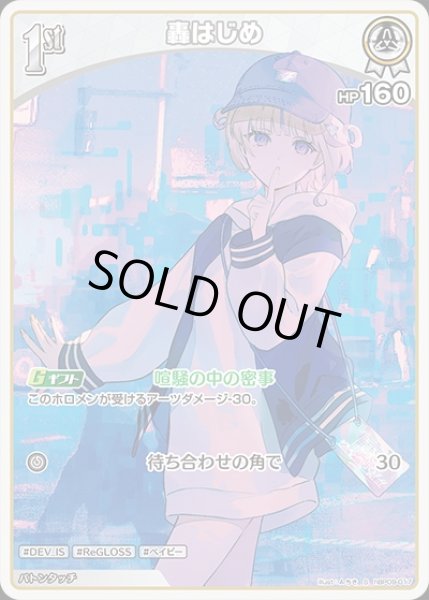 画像1: 《特価品》1st〈轟はじめ〉【S】《白》 (1)