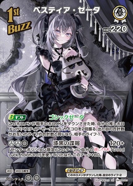 画像1: 1st〈ベスティア・ゼータ〉【SR】《白》 (1)