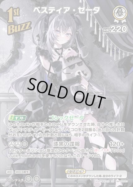 画像1: 《特価品》1st〈ベスティア・ゼータ〉【SR】《白》 (1)